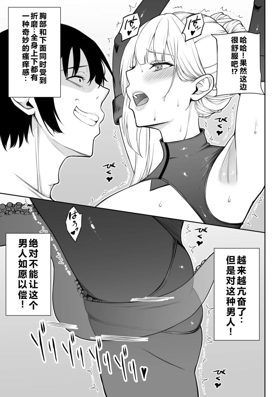 [Fujikane Haruyo] Onna Spy Joku Fukushuu no Shokushu [Chinese] - Page 32