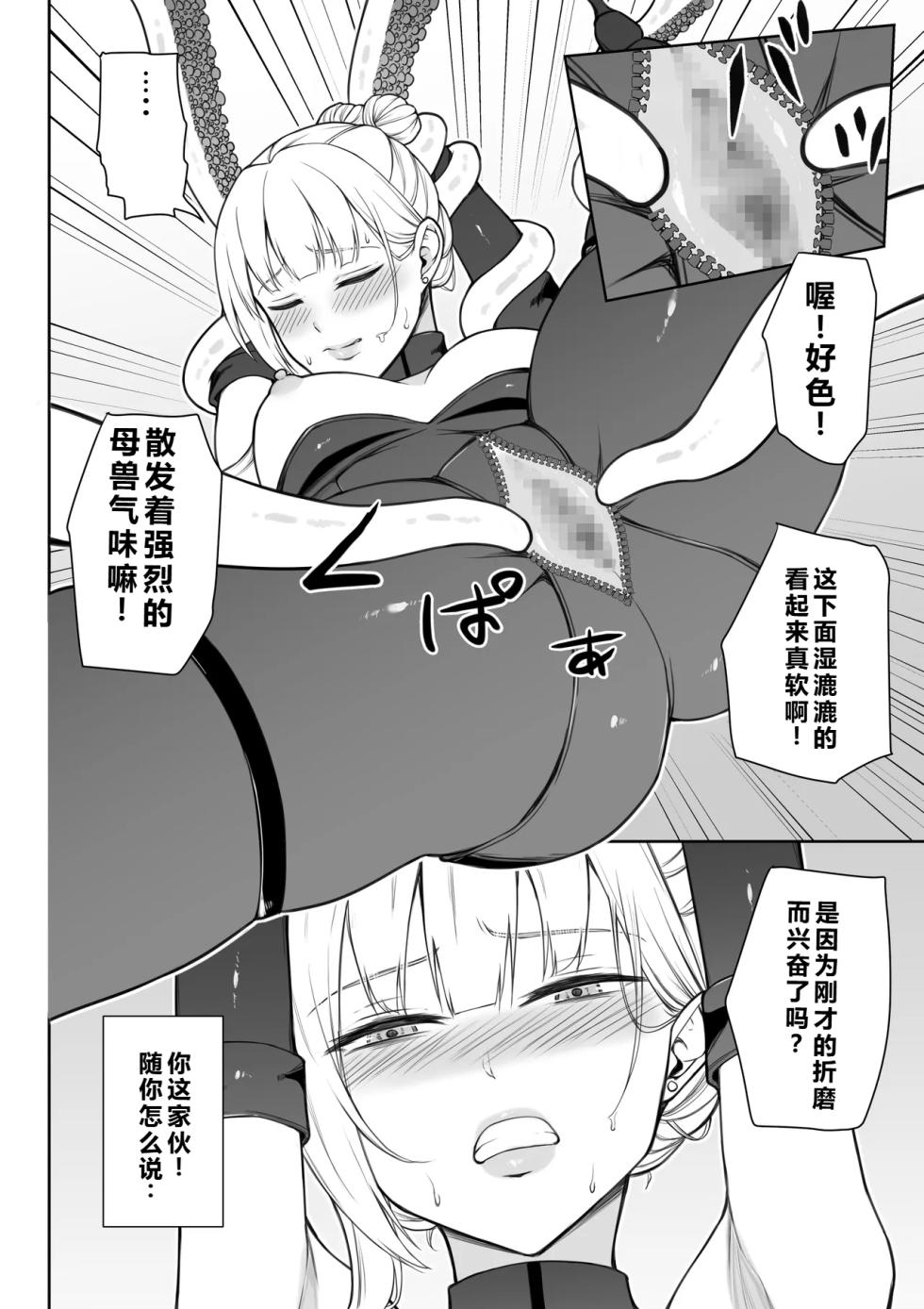 [Fujikane Haruyo] Onna Spy Joku Fukushuu no Shokushu [Chinese] - Page 35