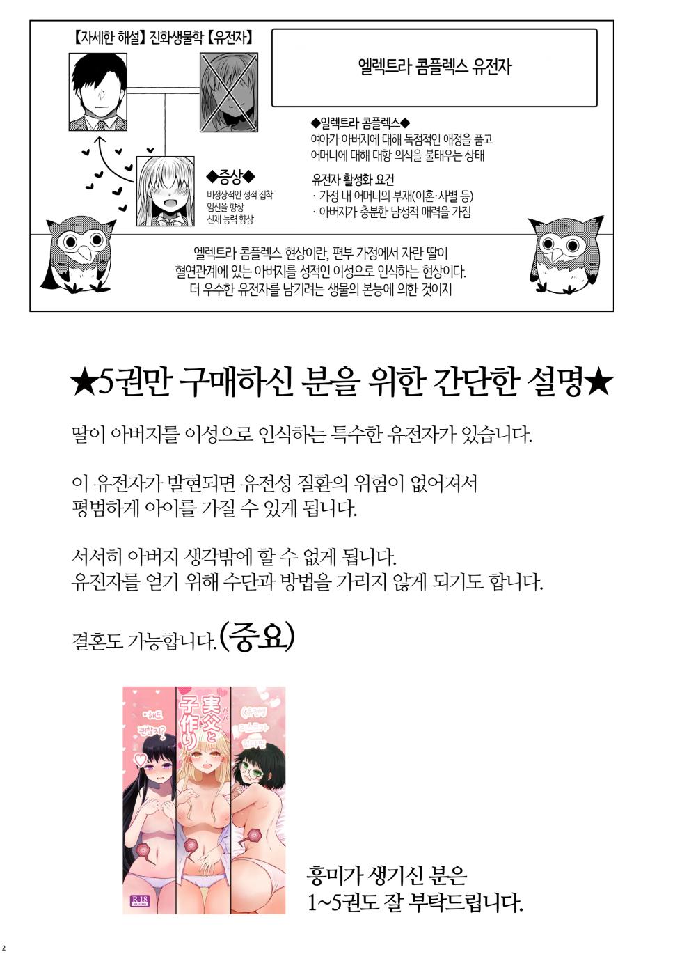 [Furafura Toxin (Arano Oki)] Idensei Shikkan no Risk ga Nai nara Papa to Kozukuri Shite mo Ii yo ne♥ 6 | 유전성 질환의 위험이 없다면 친아빠랑 아이를 만들어도 괜찮겠지♥ 6 [Korean] [AI번역] [Digital] - Page 3