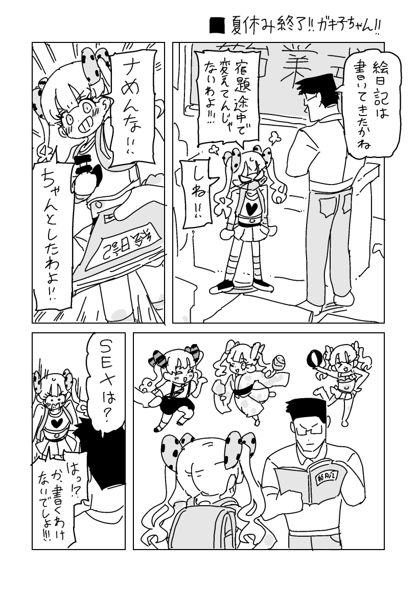 [LFTN] ガキ子ちゃん:サマー‼︎ - Page 17