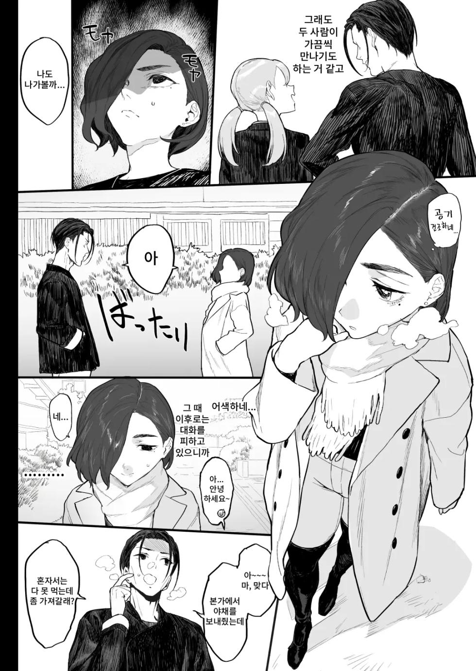 [Ikumura (Iku)] Fuyugoto! | 겨울 내내! [Korean] [Digital] - Page 10