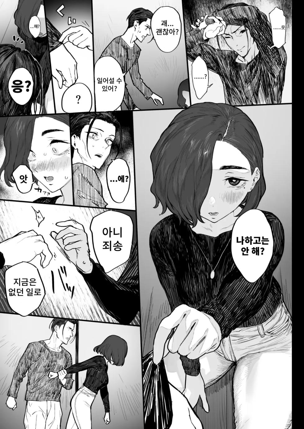 [Ikumura (Iku)] Fuyugoto! | 겨울 내내! [Korean] [Digital] - Page 13
