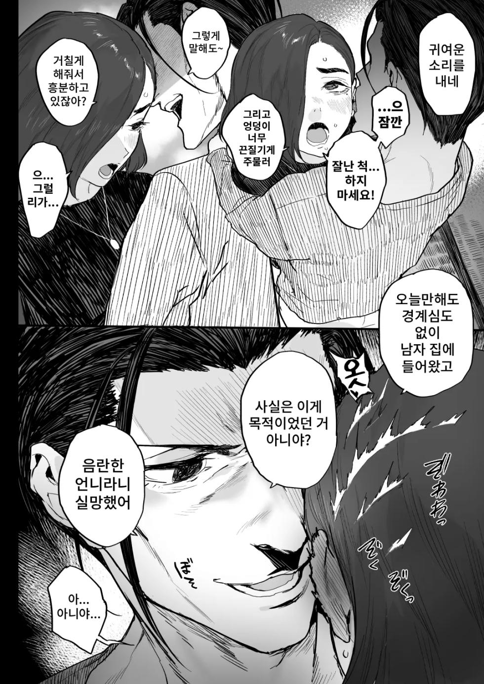 [Ikumura (Iku)] Fuyugoto! | 겨울 내내! [Korean] [Digital] - Page 16