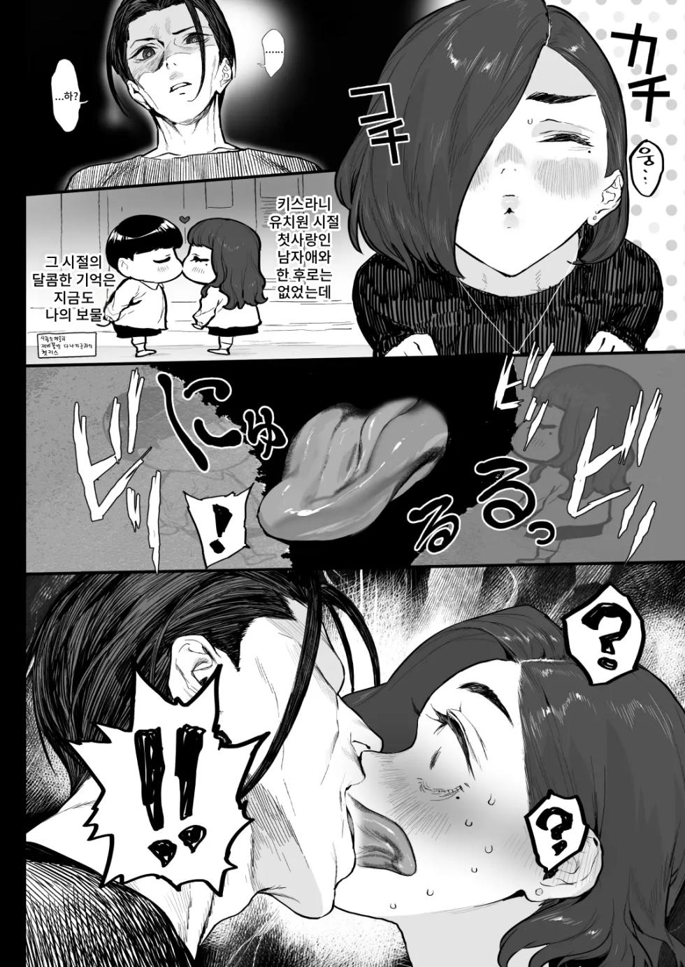 [Ikumura (Iku)] Fuyugoto! | 겨울 내내! [Korean] [Digital] - Page 18