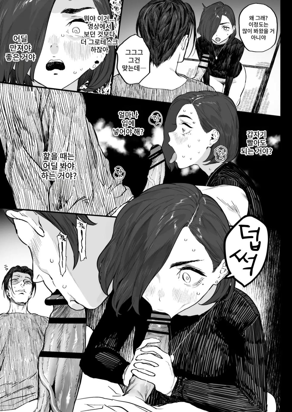 [Ikumura (Iku)] Fuyugoto! | 겨울 내내! [Korean] [Digital] - Page 23