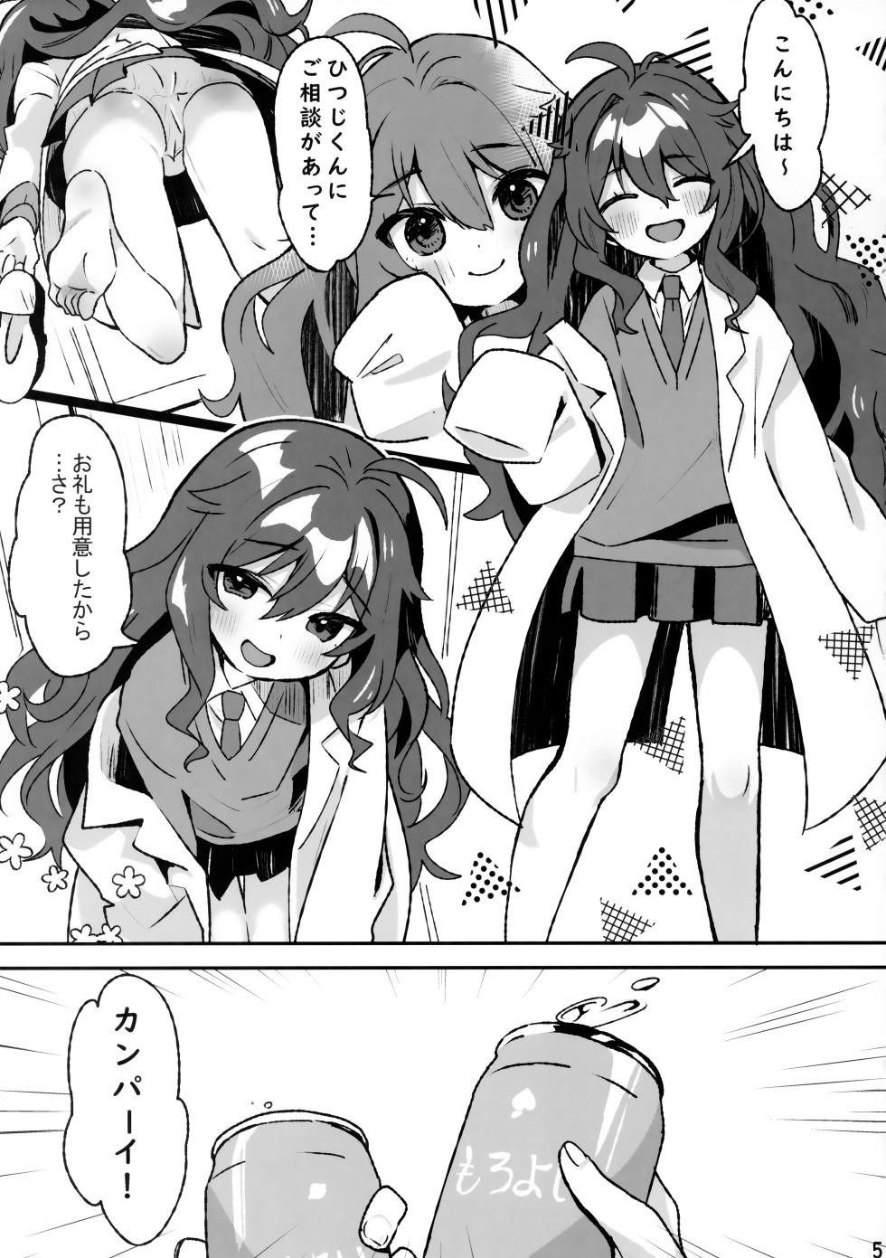 (COMITIA 151) [Hiyashite Katameru (Kumasawa)]  Kiken! Jiko Bukken ni Sukuu Akuryou ~Torimodose Akarui Wagaya~ - Page 4