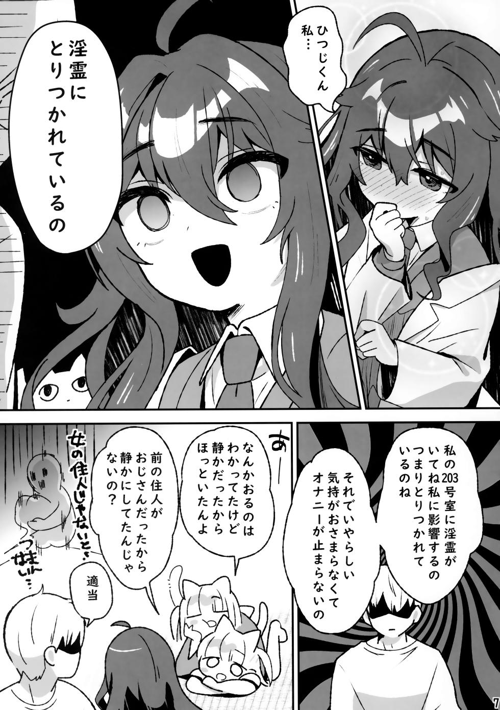 (COMITIA 151) [Hiyashite Katameru (Kumasawa)]  Kiken! Jiko Bukken ni Sukuu Akuryou ~Torimodose Akarui Wagaya~ - Page 6