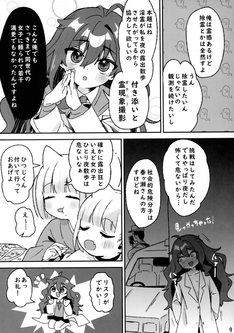 (COMITIA 151) [Hiyashite Katameru (Kumasawa)]  Kiken! Jiko Bukken ni Sukuu Akuryou ~Torimodose Akarui Wagaya~ - Page 8