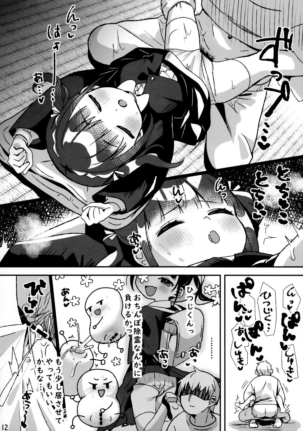 (COMITIA 151) [Hiyashite Katameru (Kumasawa)]  Kiken! Jiko Bukken ni Sukuu Akuryou ~Torimodose Akarui Wagaya~ - Page 11