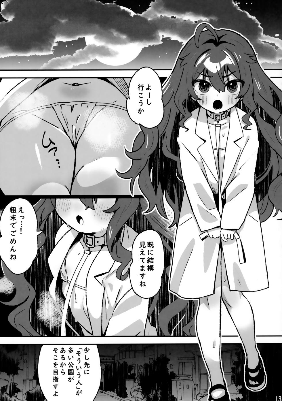 (COMITIA 151) [Hiyashite Katameru (Kumasawa)]  Kiken! Jiko Bukken ni Sukuu Akuryou ~Torimodose Akarui Wagaya~ - Page 12