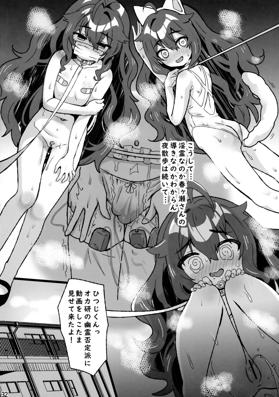 (COMITIA 151) [Hiyashite Katameru (Kumasawa)]  Kiken! Jiko Bukken ni Sukuu Akuryou ~Torimodose Akarui Wagaya~ - Page 30