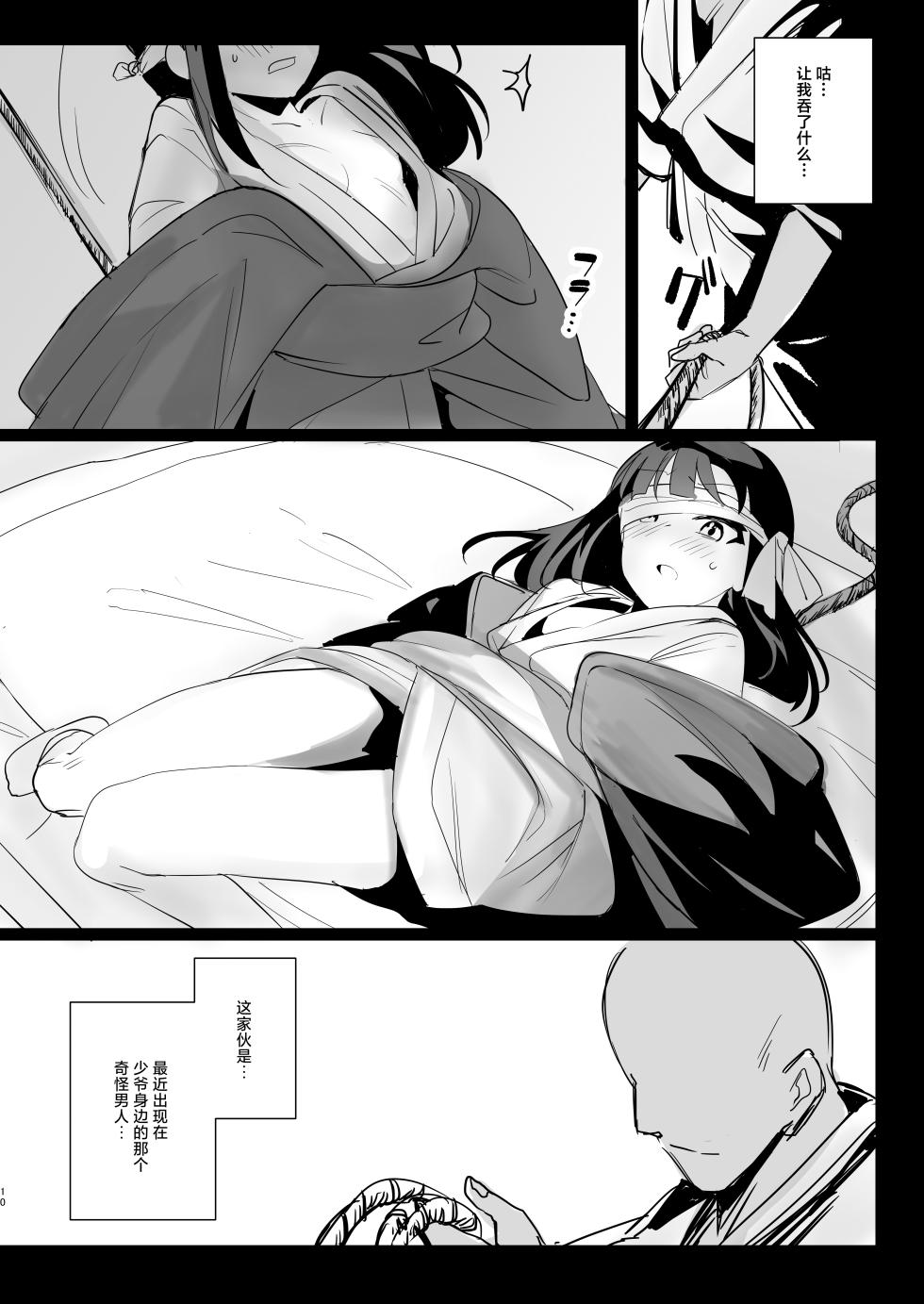 [Shimasoft (Tatejima Kita)] Temari no Yukue -Joshou- | 手鞠归处-序章- [Chinese] [白杨汉化组] [Digital] - Page 9