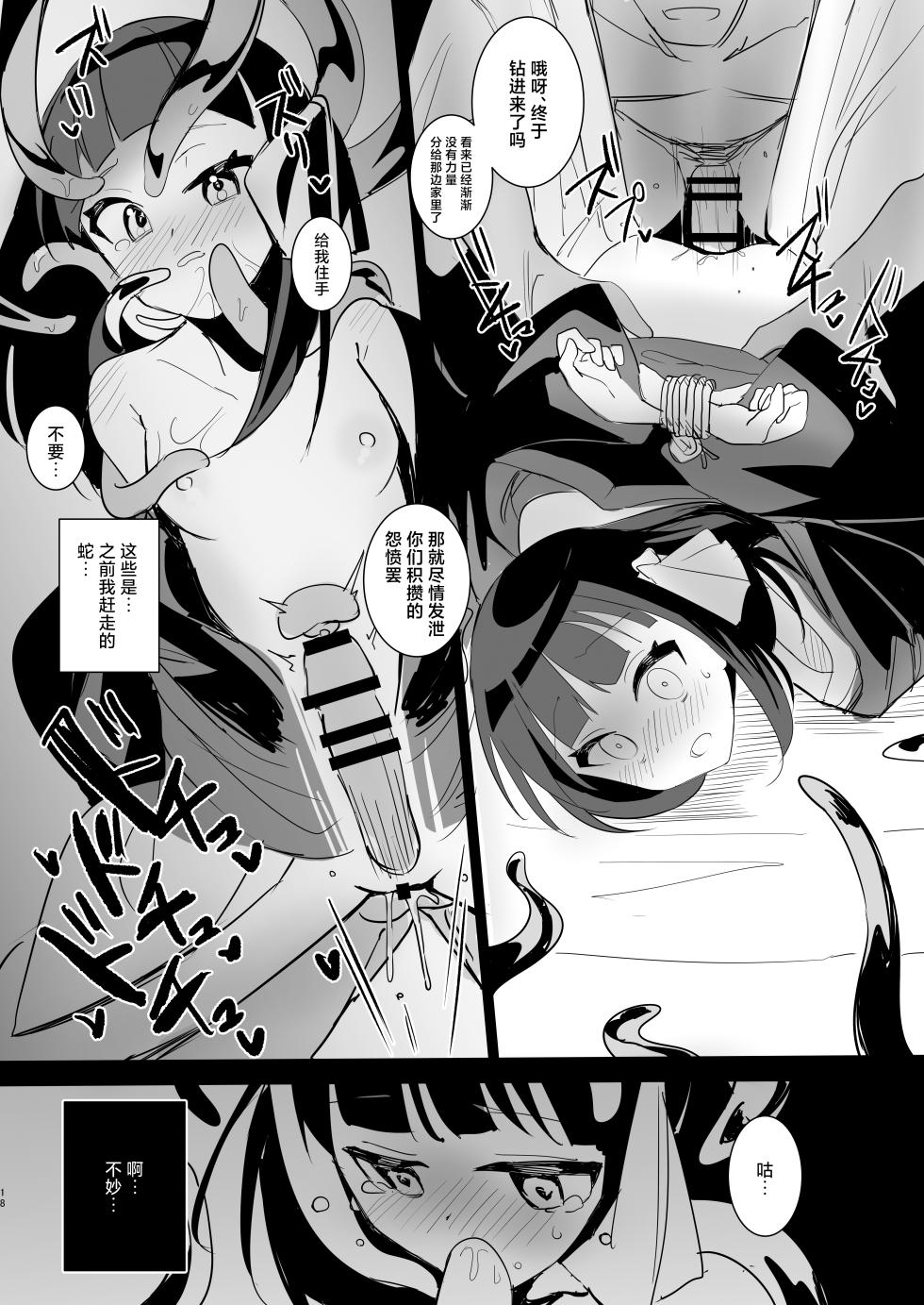 [Shimasoft (Tatejima Kita)] Temari no Yukue -Joshou- | 手鞠归处-序章- [Chinese] [白杨汉化组] [Digital] - Page 17