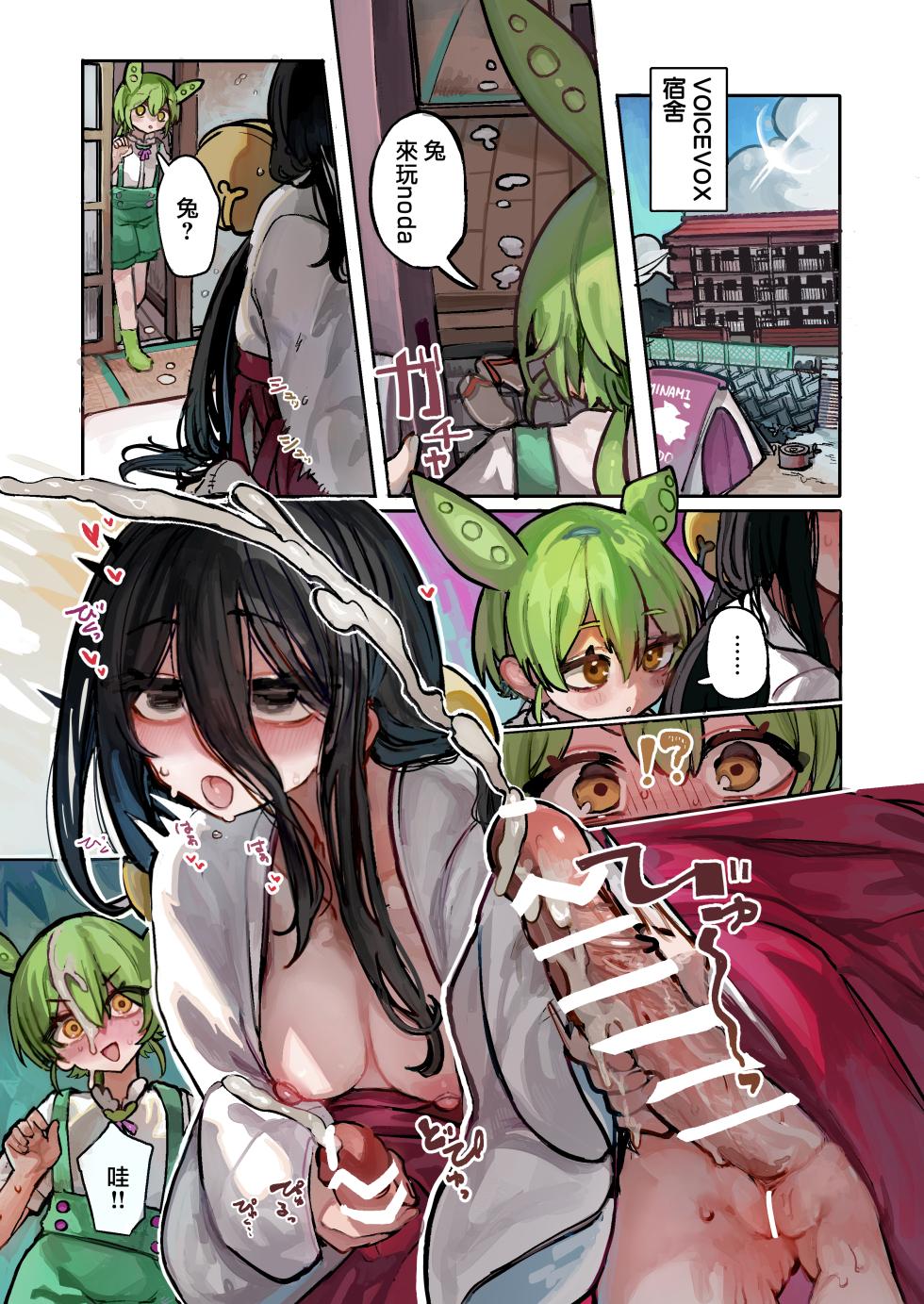 [Mikuroya (Microa)] Usagichan ha Hansyoku Shitai (VOICEVOX,VOICEROID)  [Chinese] [沒有漢化] - Page 3