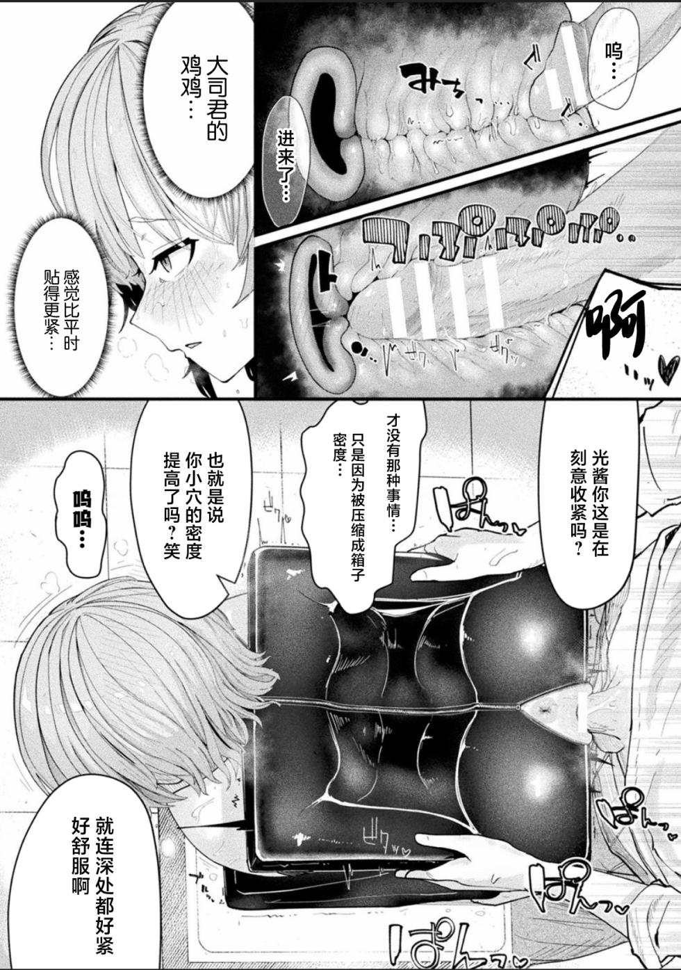 [kanyan]『形状変化カノジョ』[Chinese] - Page 12