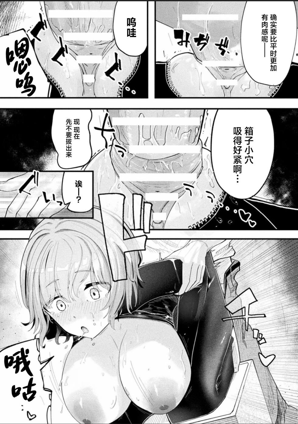 [kanyan]『形状変化カノジョ』[Chinese] - Page 13