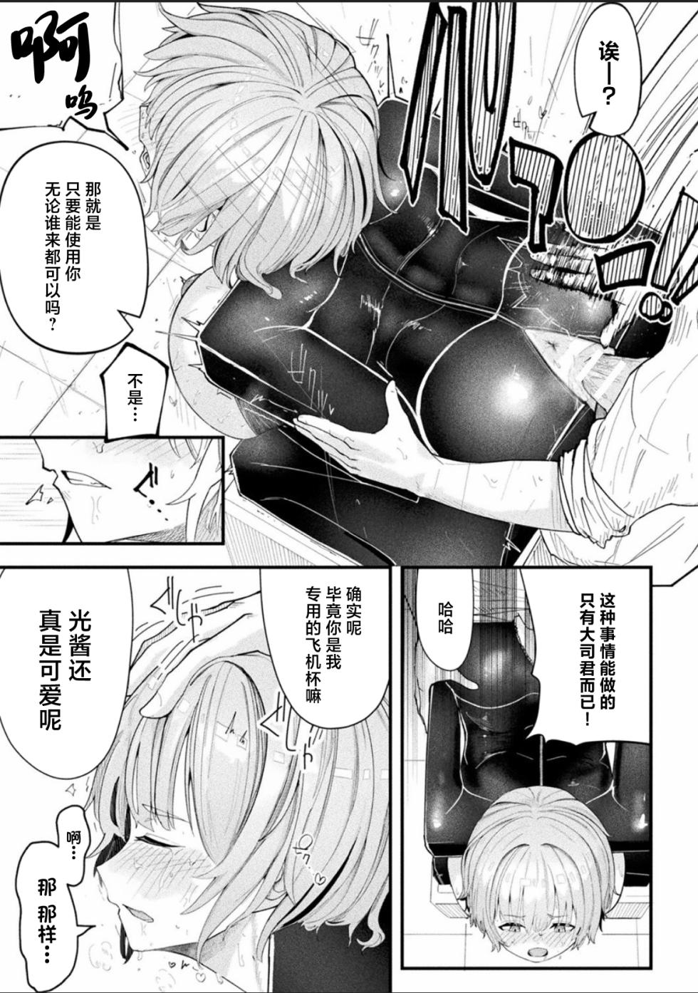 [kanyan]『形状変化カノジョ』[Chinese] - Page 15
