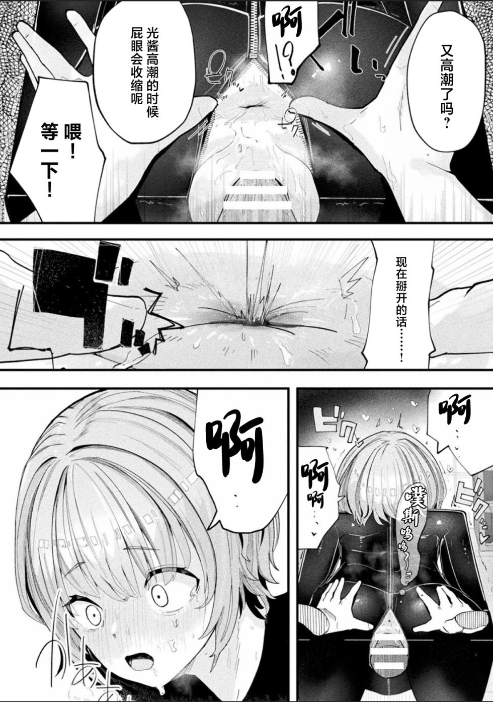 [kanyan]『形状変化カノジョ』[Chinese] - Page 16