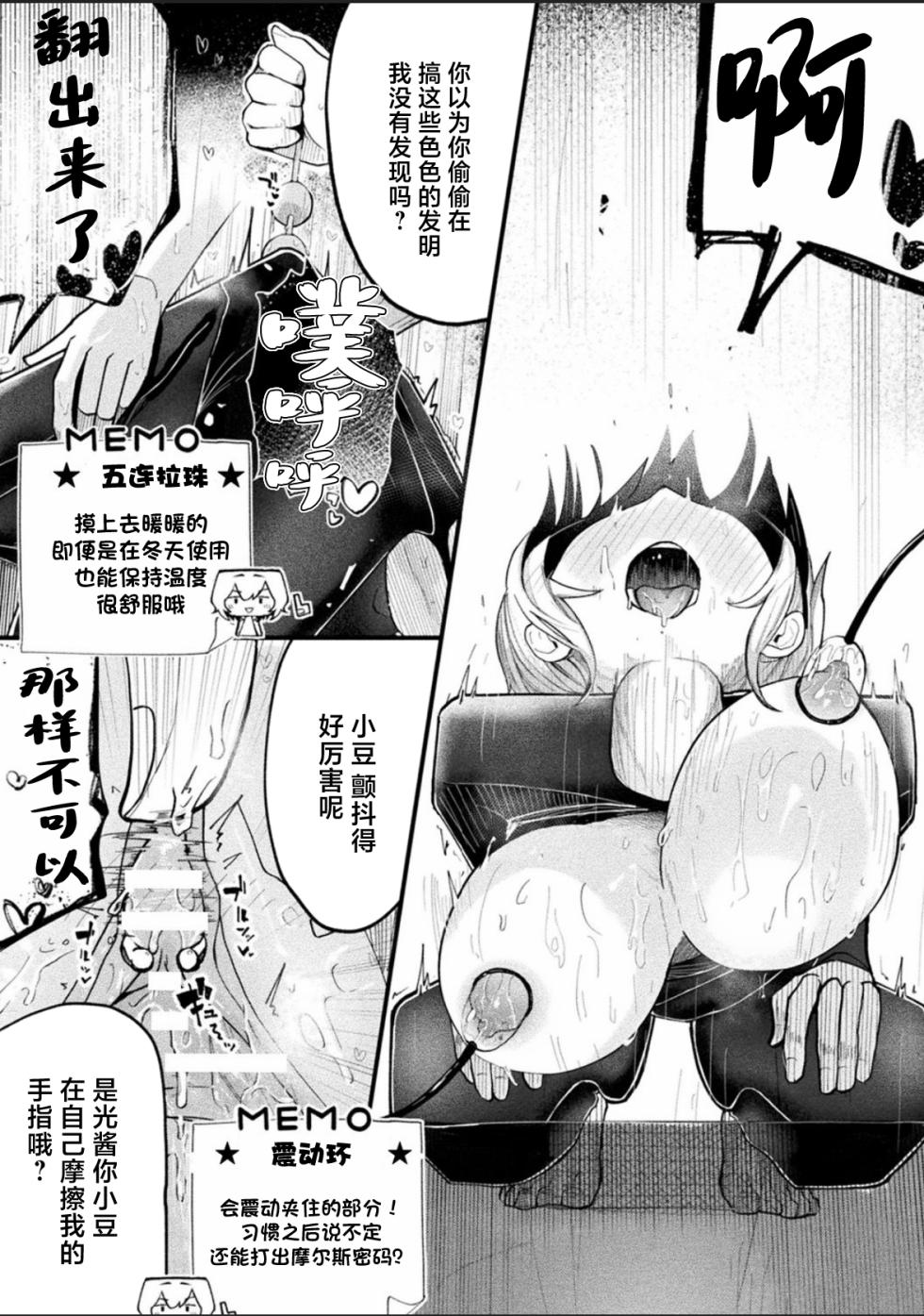 [kanyan]『形状変化カノジョ』[Chinese] - Page 18