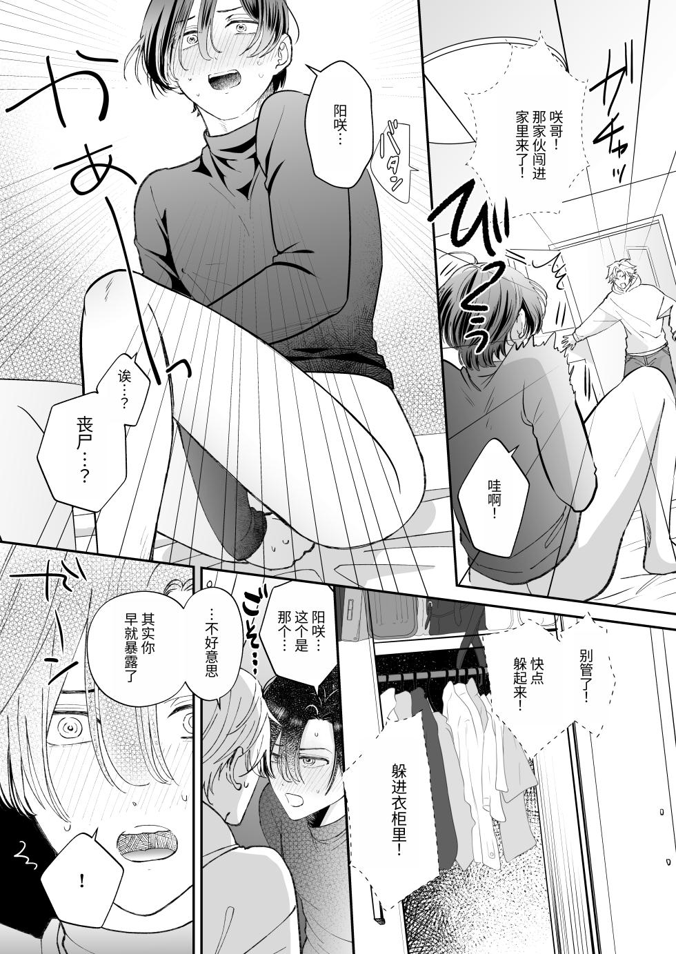 [ELZA (間宮法子)] 多亏变成了丧尸世界才能和双胞胎哥哥做爱 - Page 7