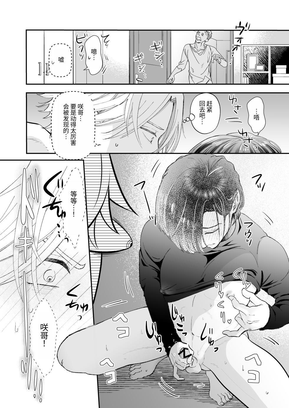 [ELZA (間宮法子)] 多亏变成了丧尸世界才能和双胞胎哥哥做爱 - Page 8