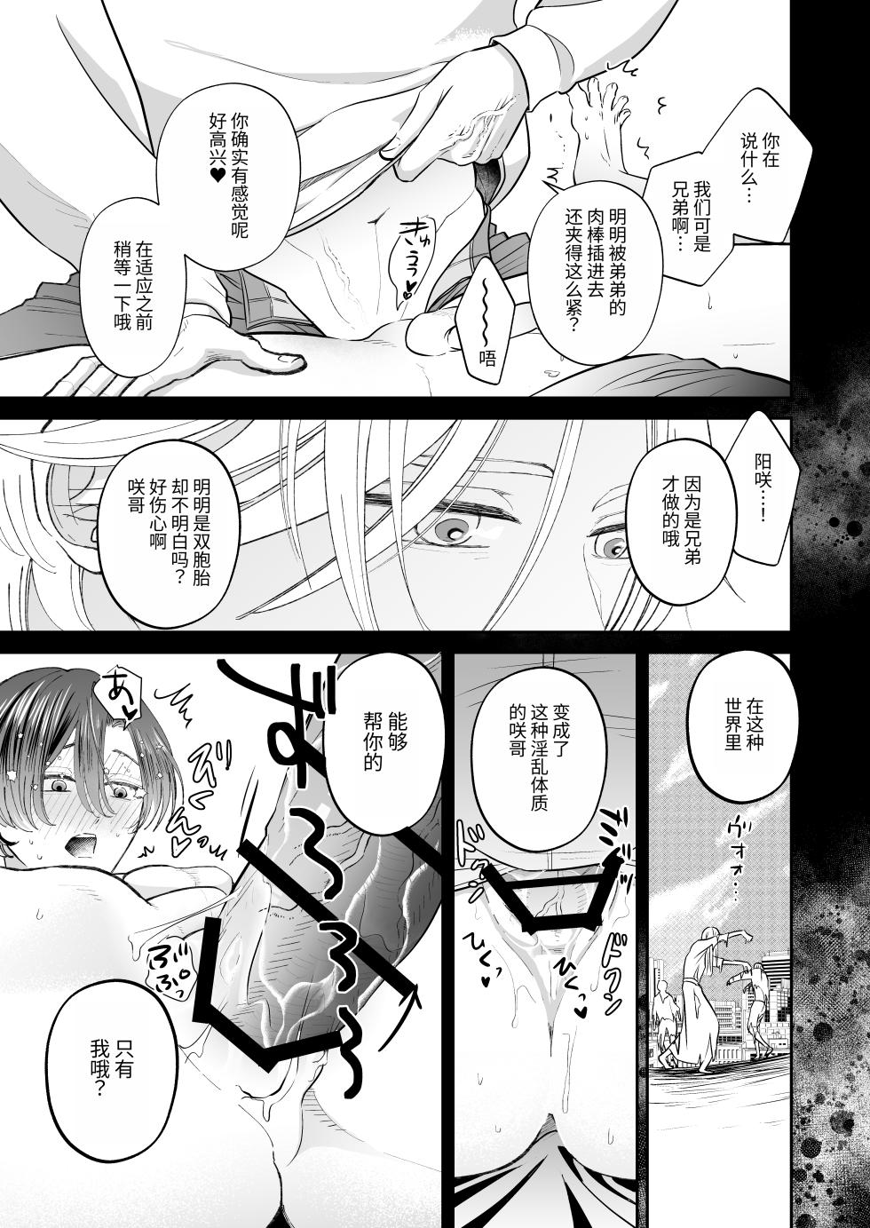 [ELZA (間宮法子)] 多亏变成了丧尸世界才能和双胞胎哥哥做爱 - Page 15