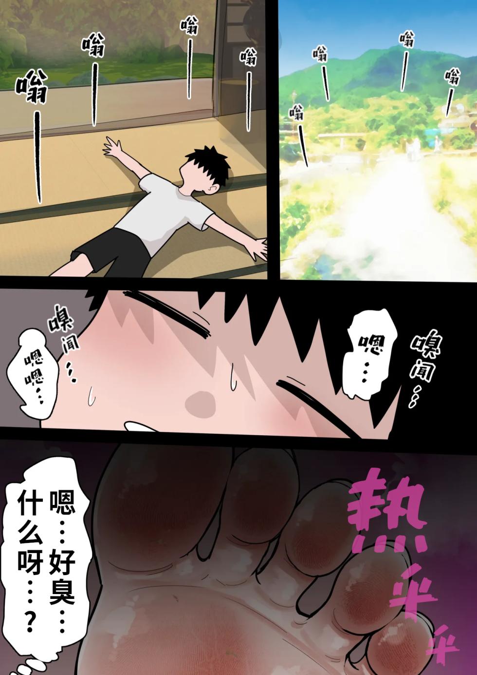 [Zellow个人汉化][手羽咲ちきん] 回老家过盂兰盆节被闷湿甜腻的气味欺负 - Page 3