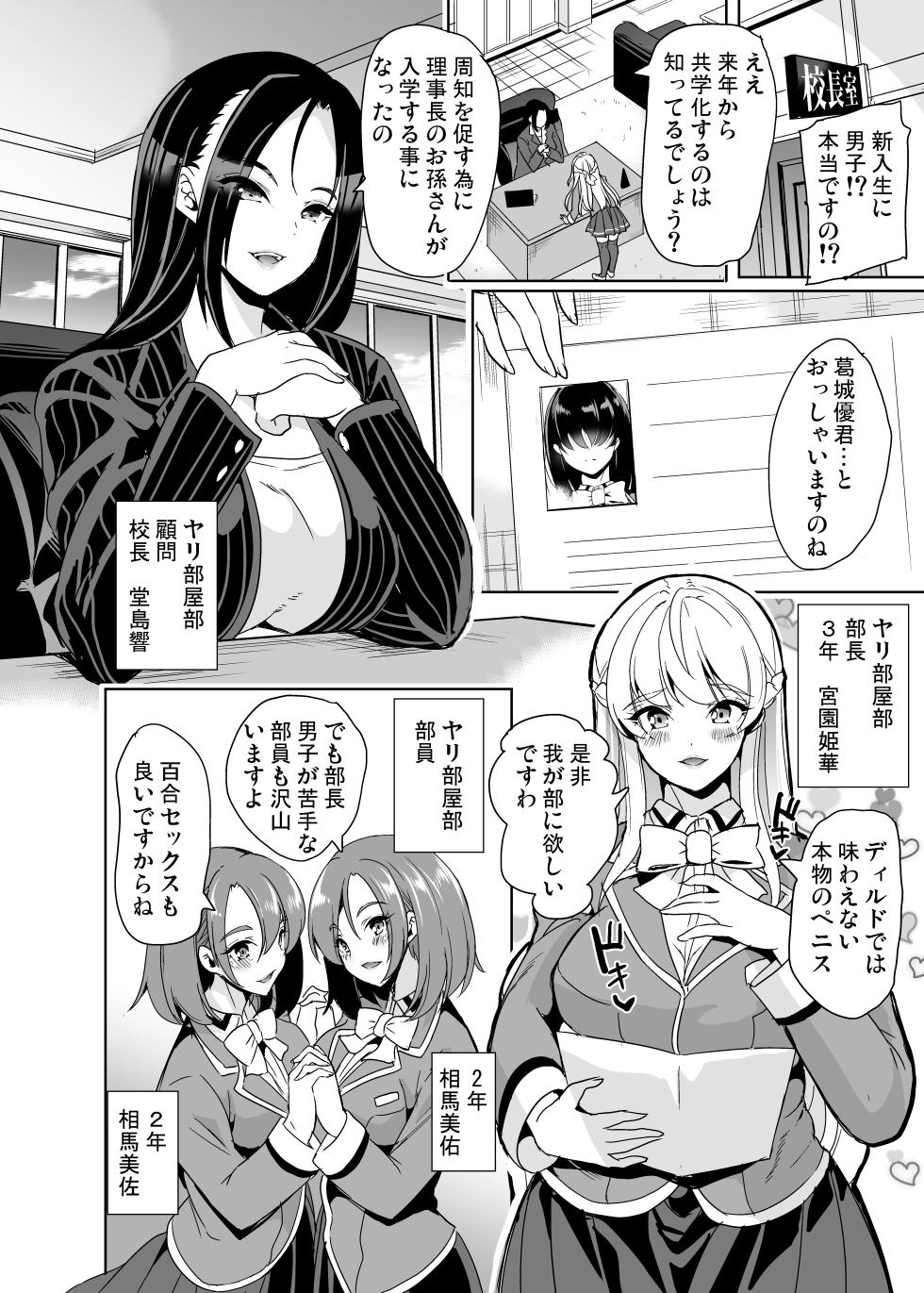 [Yabitsutouge (Ootori Mahiro)] Joshi Yaribeyabu no Dankon ~Chijo Harem~ Soushuuhen - Page 10