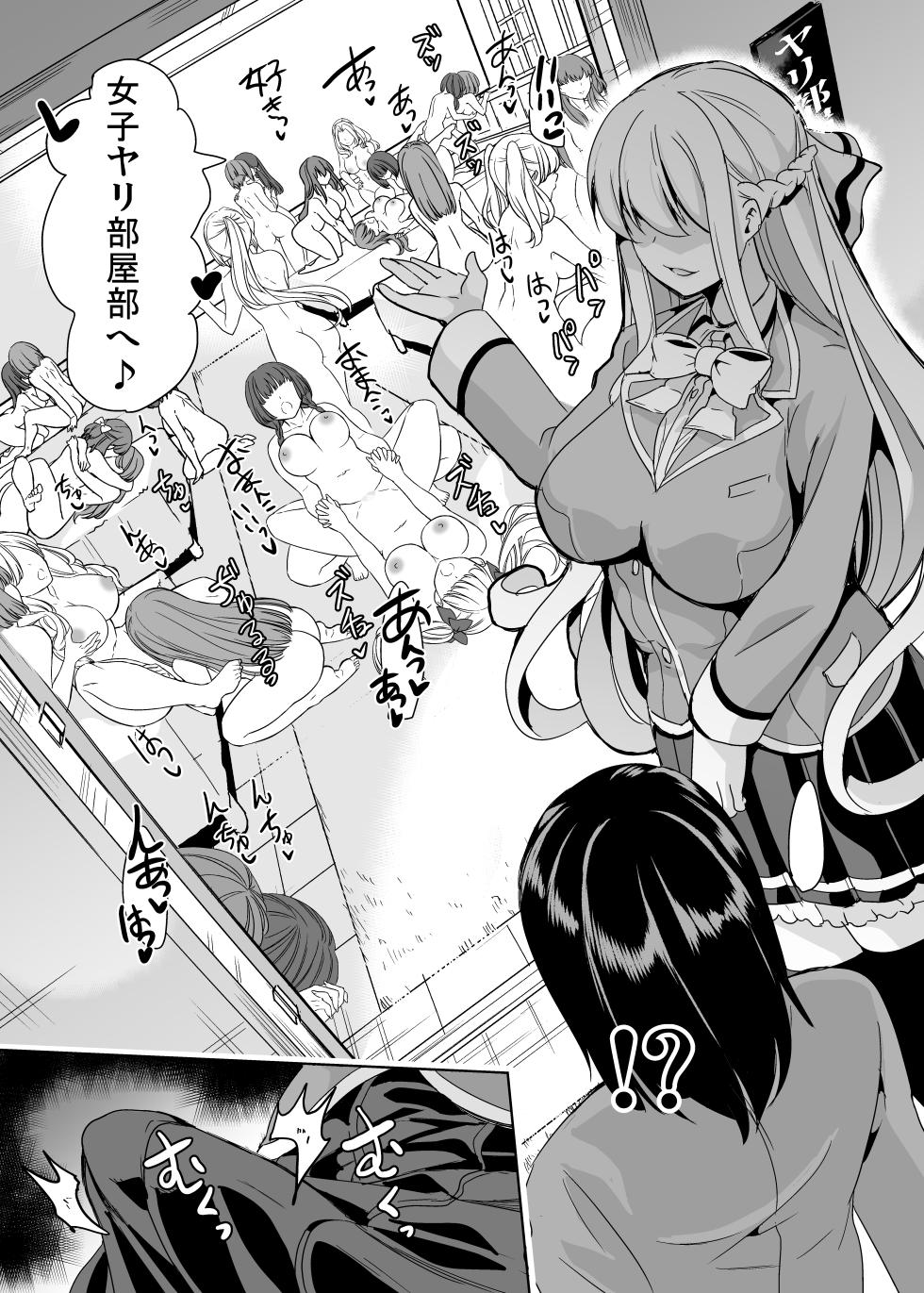 [Yabitsutouge (Ootori Mahiro)] Joshi Yaribeyabu no Dankon ~Chijo Harem~ Soushuuhen - Page 13