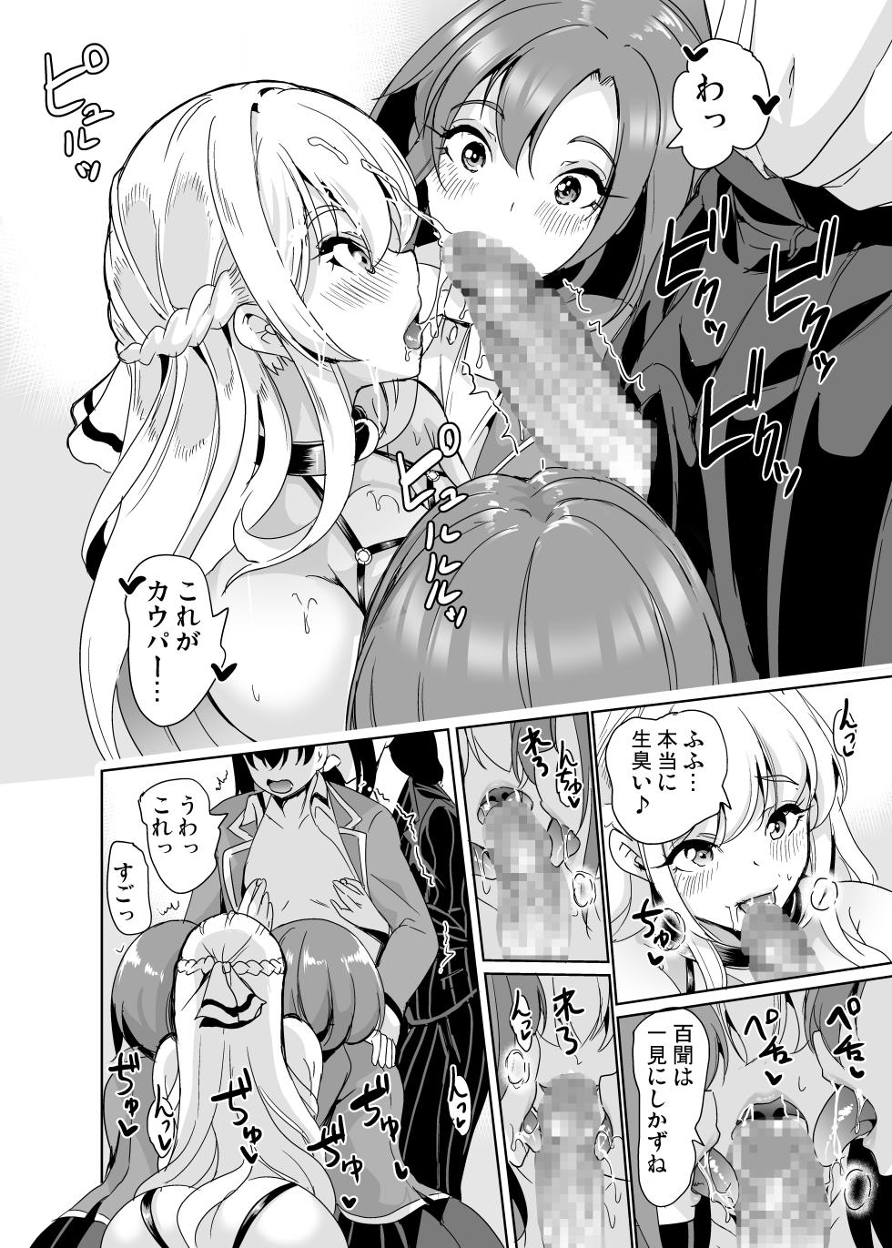 [Yabitsutouge (Ootori Mahiro)] Joshi Yaribeyabu no Dankon ~Chijo Harem~ Soushuuhen - Page 18