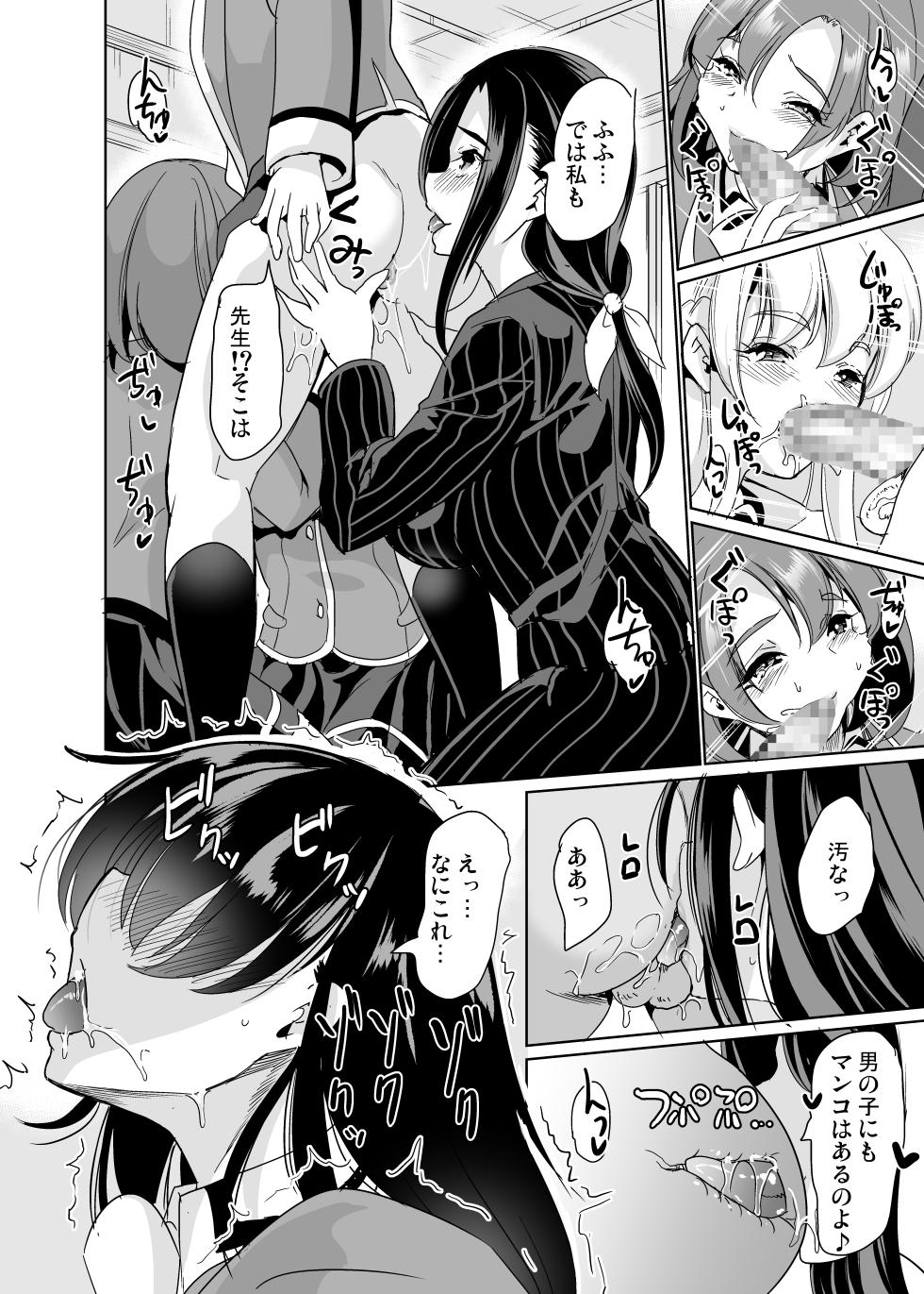 [Yabitsutouge (Ootori Mahiro)] Joshi Yaribeyabu no Dankon ~Chijo Harem~ Soushuuhen - Page 20