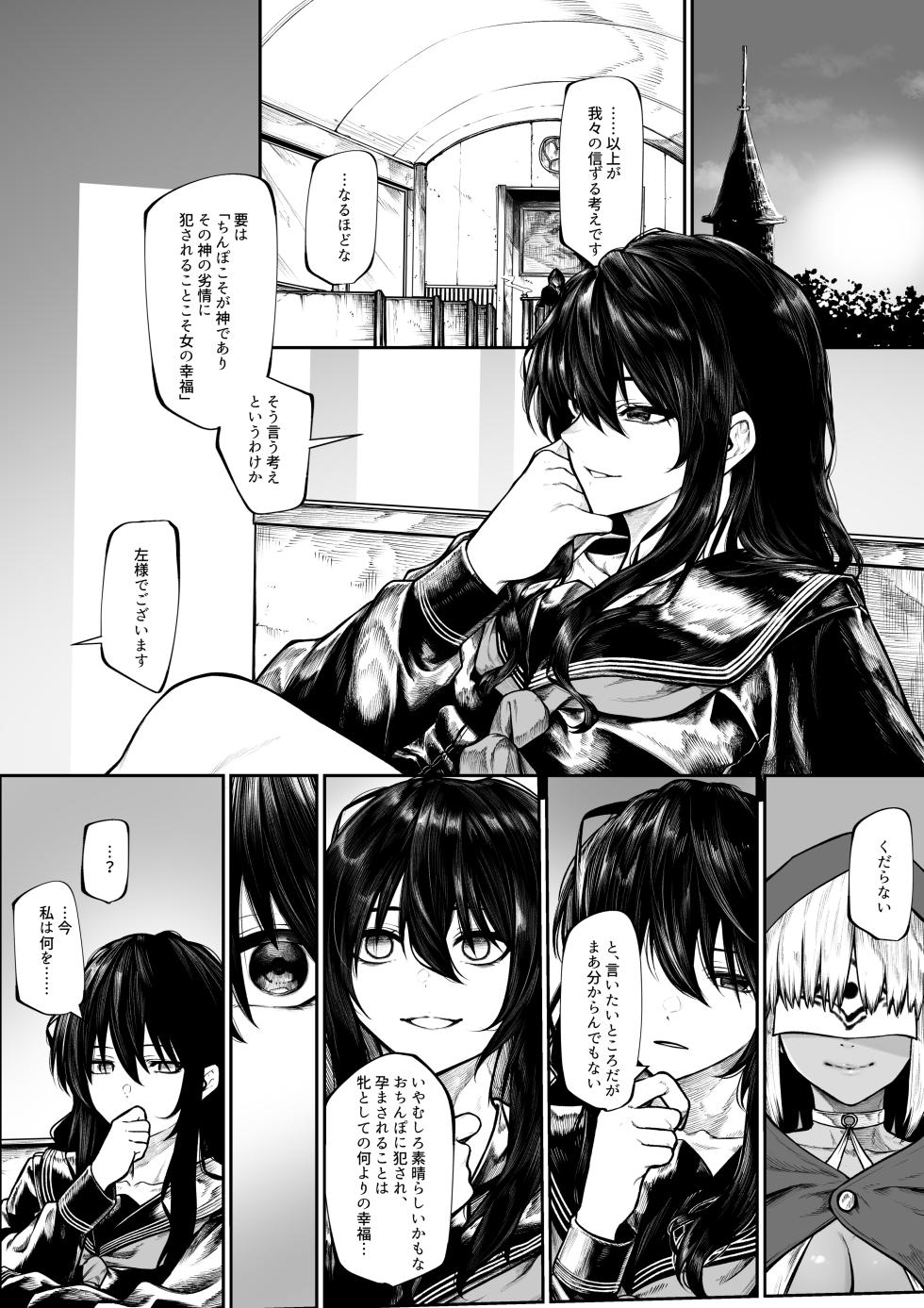 [Jury] Haraiya-san wa Hen na Oshie ni Nanka Makenai Haiboku Route - Page 2