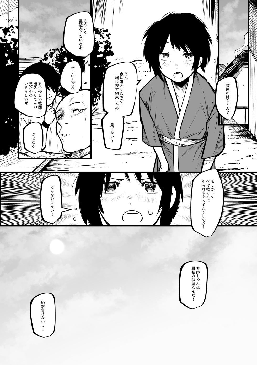[Jury] Haraiya-san wa Hen na Oshie ni Nanka Makenai Haiboku Route - Page 18