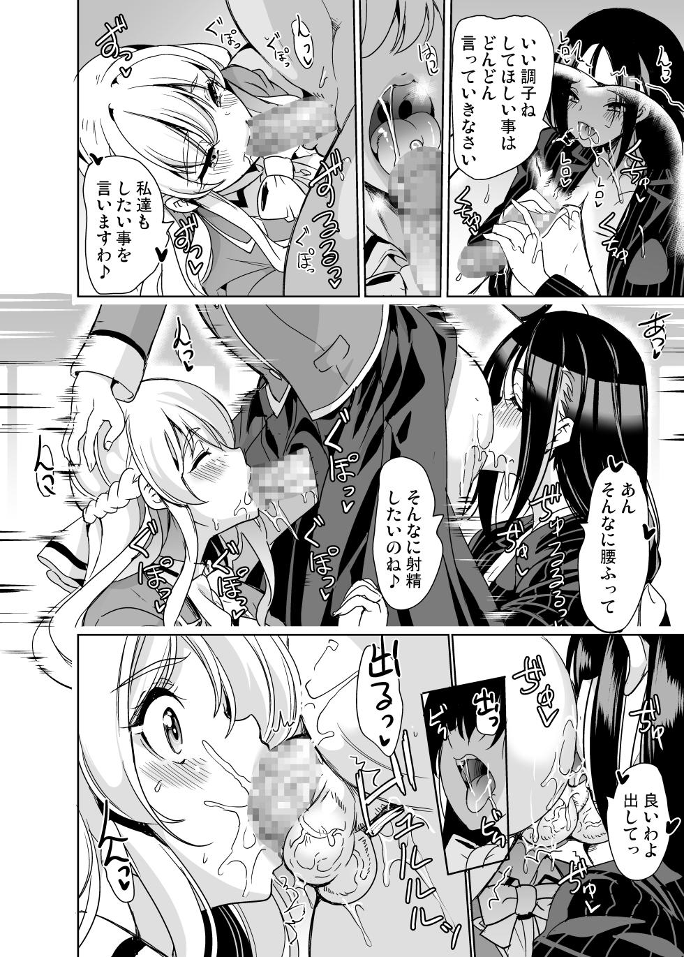 [Yabitsutouge (Ootori Mahiro)] Joshi Yaribeyabu no Dankon ~Chijo Harem~ Soushuuhen - Page 32