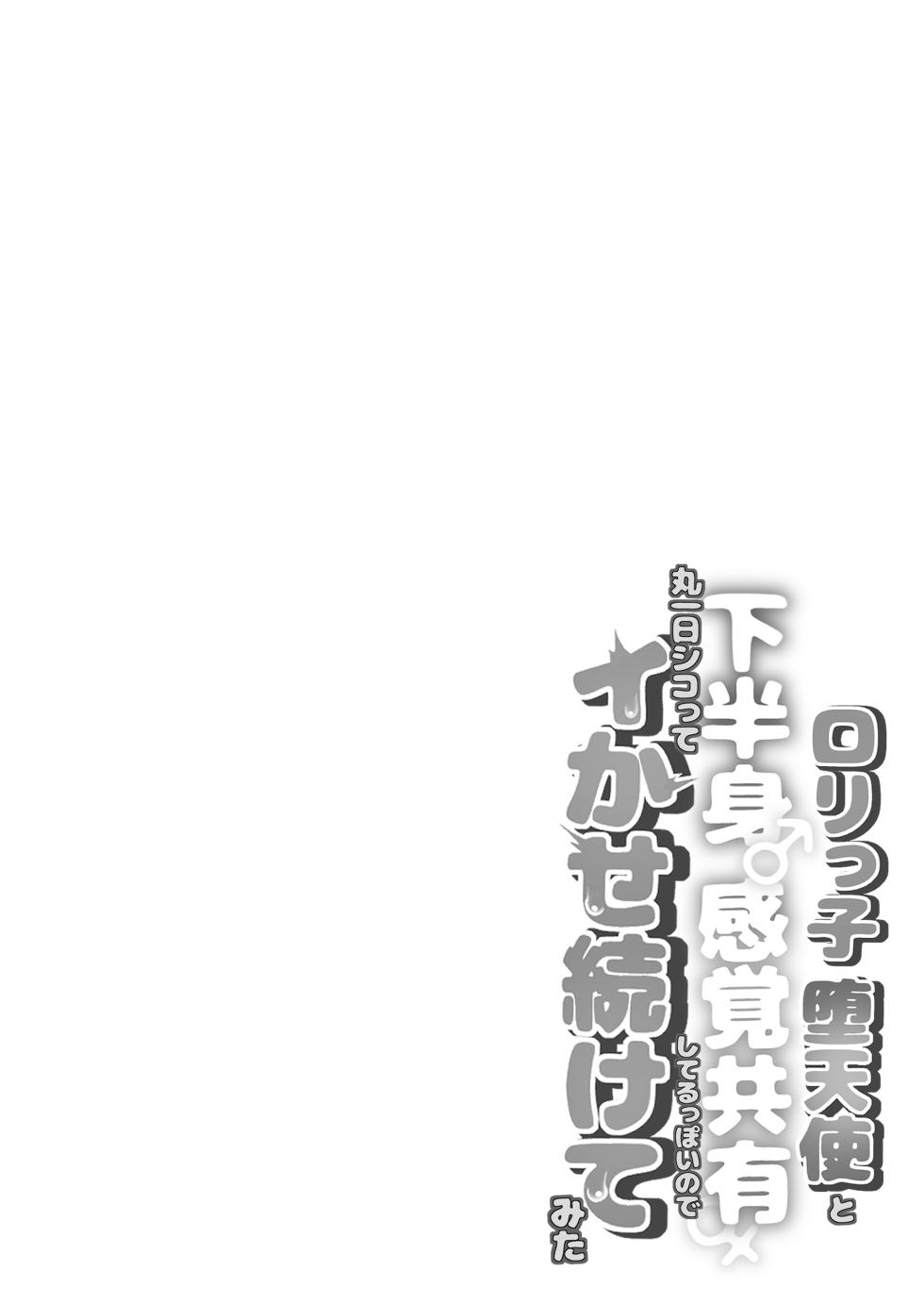 [Lupus Dot Com (LUPUS)] Rorikko Datenshi to Kahanshin Kankaku Kyouyuu shiteru ppoi no de Maru Ichinichi Shikotte Ikase Tsuzukete mita - Page 2