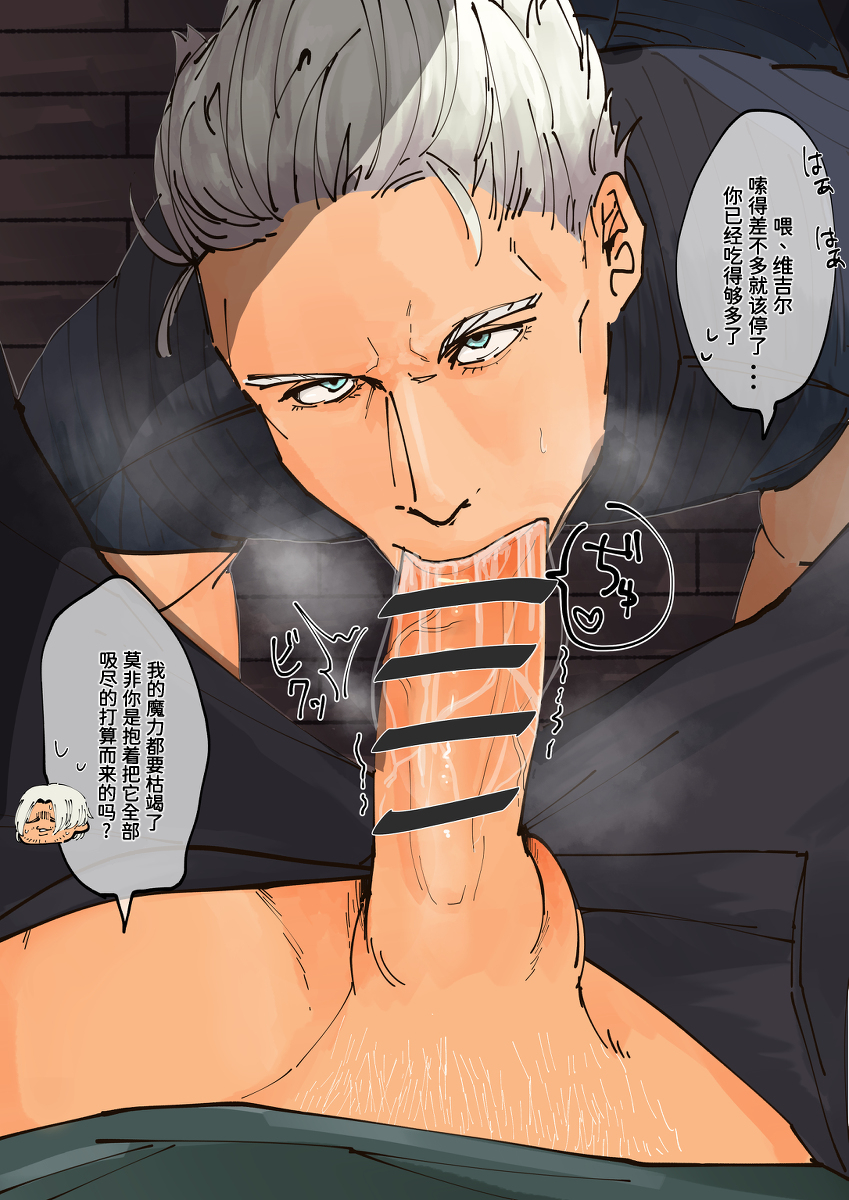 [にぼし]Image Set [Bottom Vergil](Devil May Cry) [Chinese] - Page 32