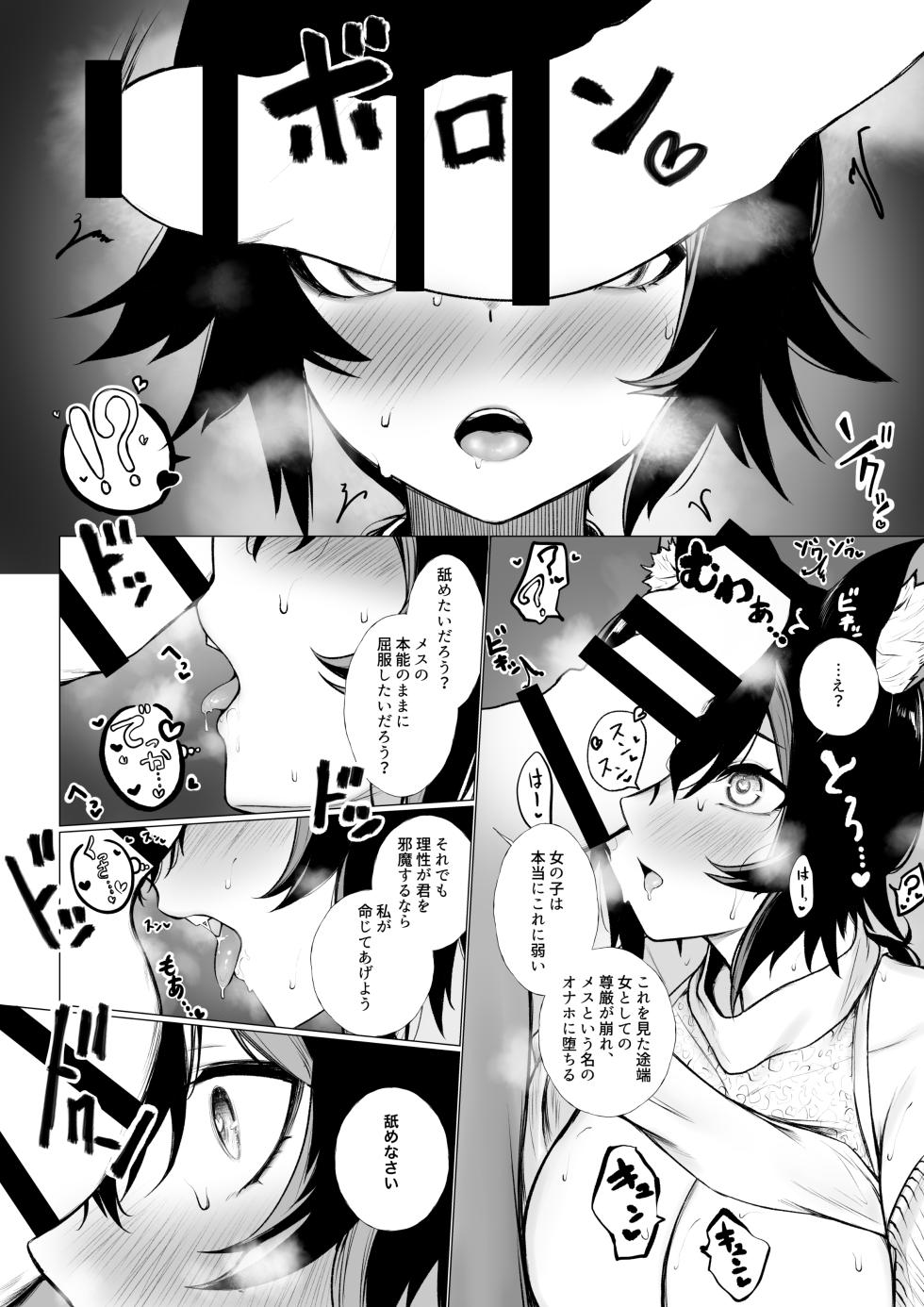 [Jury] Onna ni Sarechau mo (Hololive) - Page 3