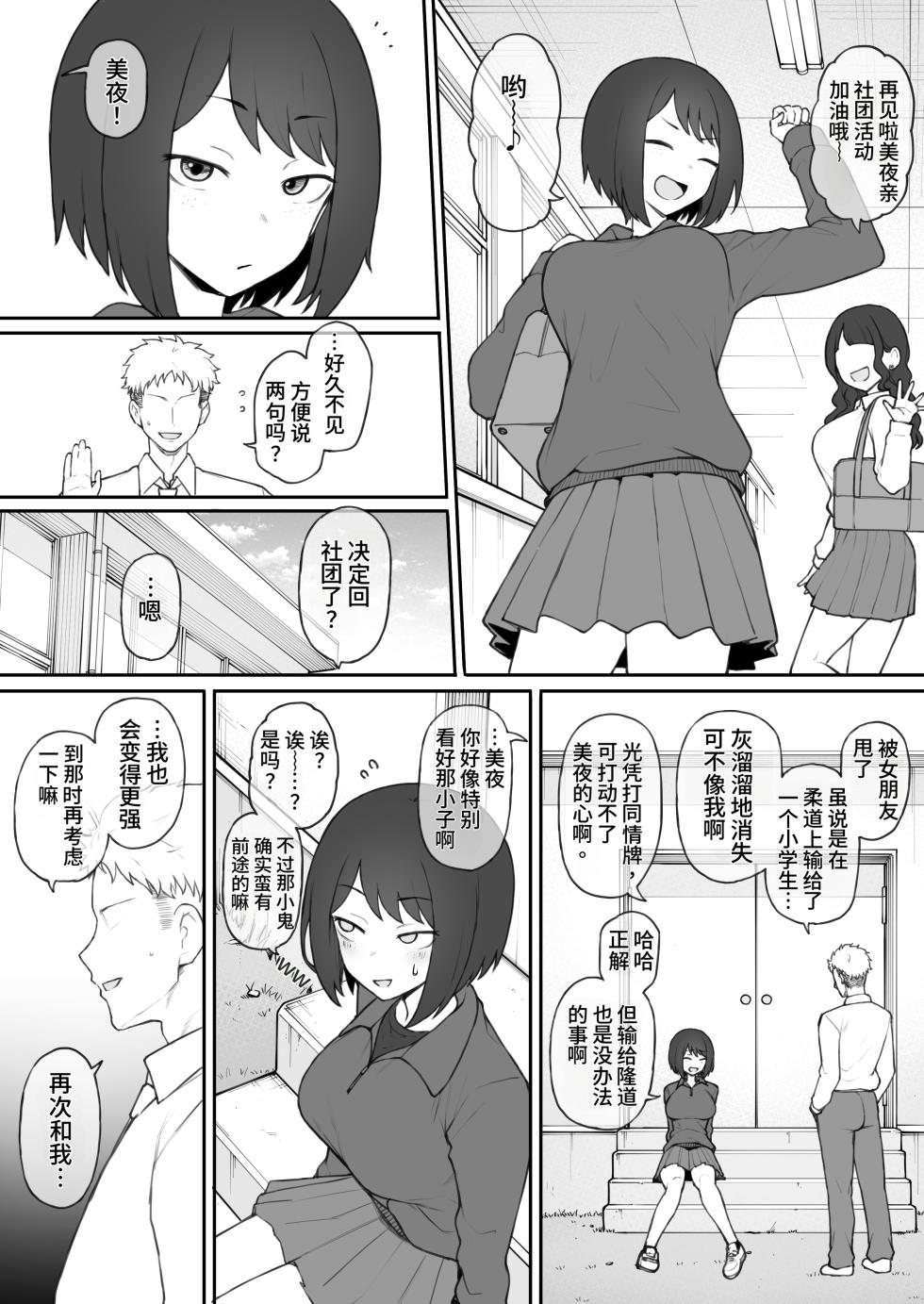 [Terasu MC] [Original] Boyish Sisters Fall in Love with Dick Part 1-3[个人机翻] - Page 13
