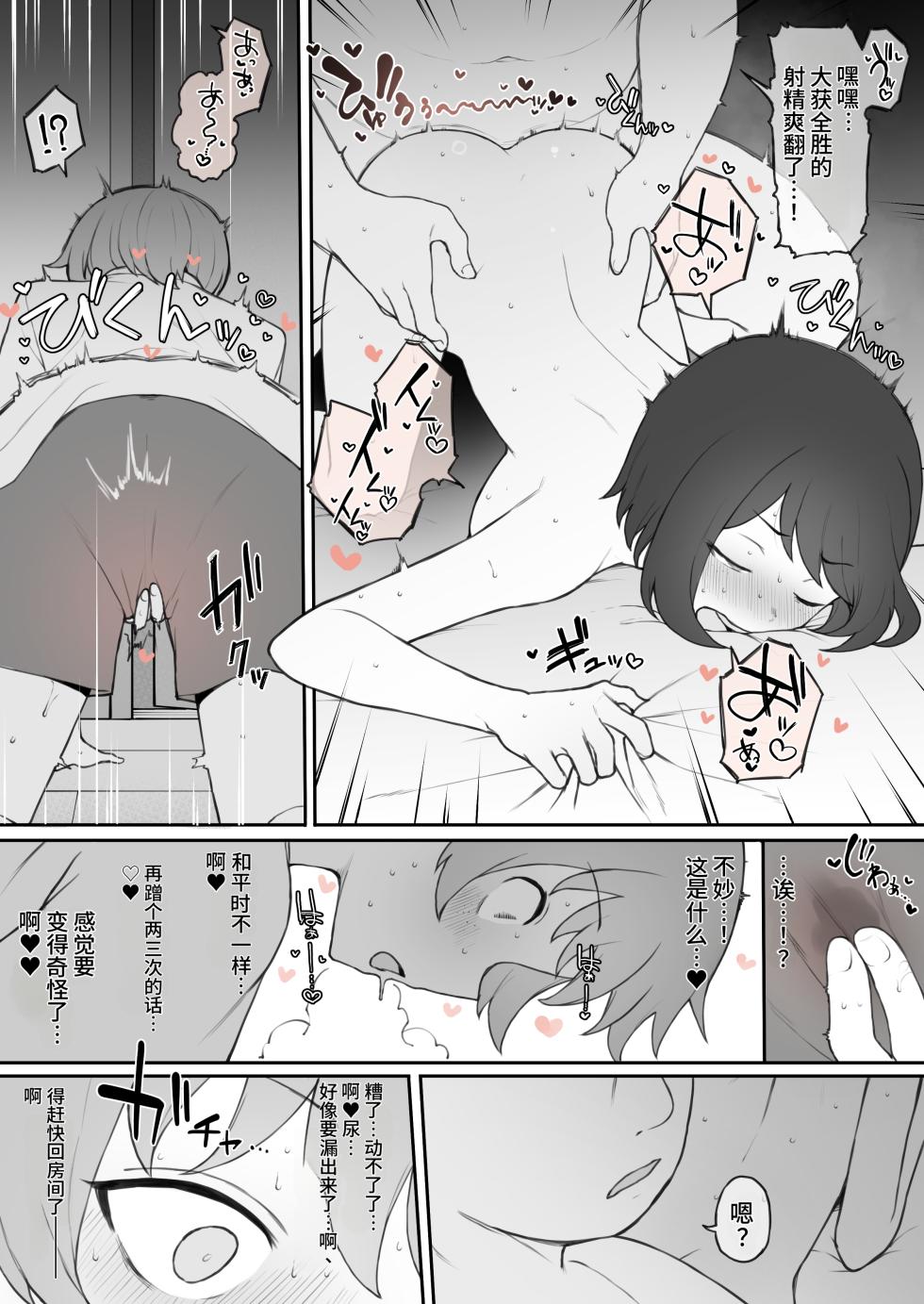 [Terasu MC] [Original] Boyish Sisters Fall in Love with Dick Part 1-3[个人机翻] - Page 18
