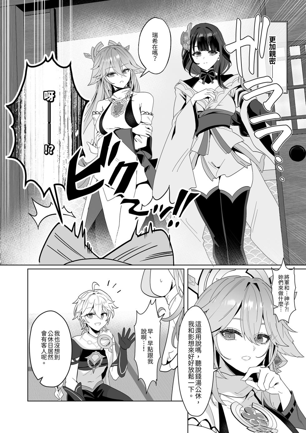 [Maruantei (Maruco)] Inazuma Yukemuri Sentou Yobanashi | 稻妻湯煙絲湯夜話 (Genshin Impact) [Chinese] [Decensored] [Digital] - Page 4