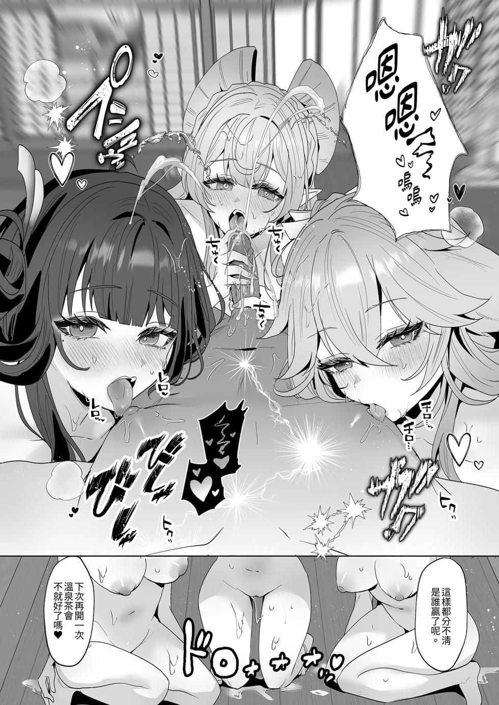 [Maruantei (Maruco)] Inazuma Yukemuri Sentou Yobanashi | 稻妻湯煙絲湯夜話 (Genshin Impact) [Chinese] [Decensored] [Digital] - Page 28