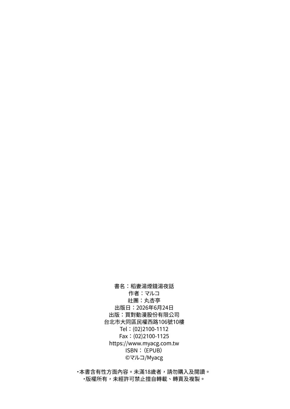 [Maruantei (Maruco)] Inazuma Yukemuri Sentou Yobanashi | 稻妻湯煙絲湯夜話 (Genshin Impact) [Chinese] [Decensored] [Digital] - Page 30