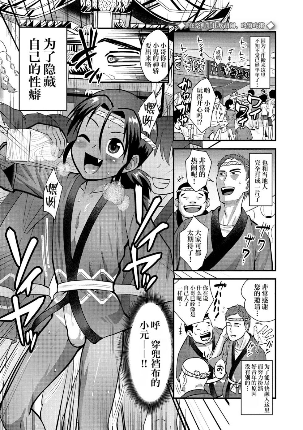 [Nagi Ichi] Kappatsu Shounen Kanshasai + DLsite Gentei Tokuten | 活泼正太感谢祭 [Chinese] [IA的个人AI汉化] [Decensored] [Digital] - Page 5