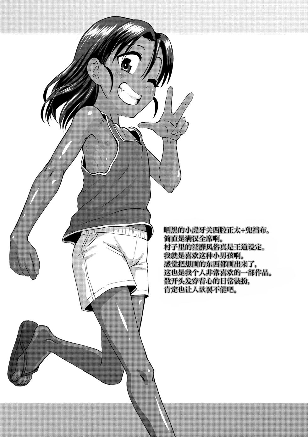 [Nagi Ichi] Kappatsu Shounen Kanshasai + DLsite Gentei Tokuten | 活泼正太感谢祭 [Chinese] [IA的个人AI汉化] [Decensored] [Digital] - Page 25