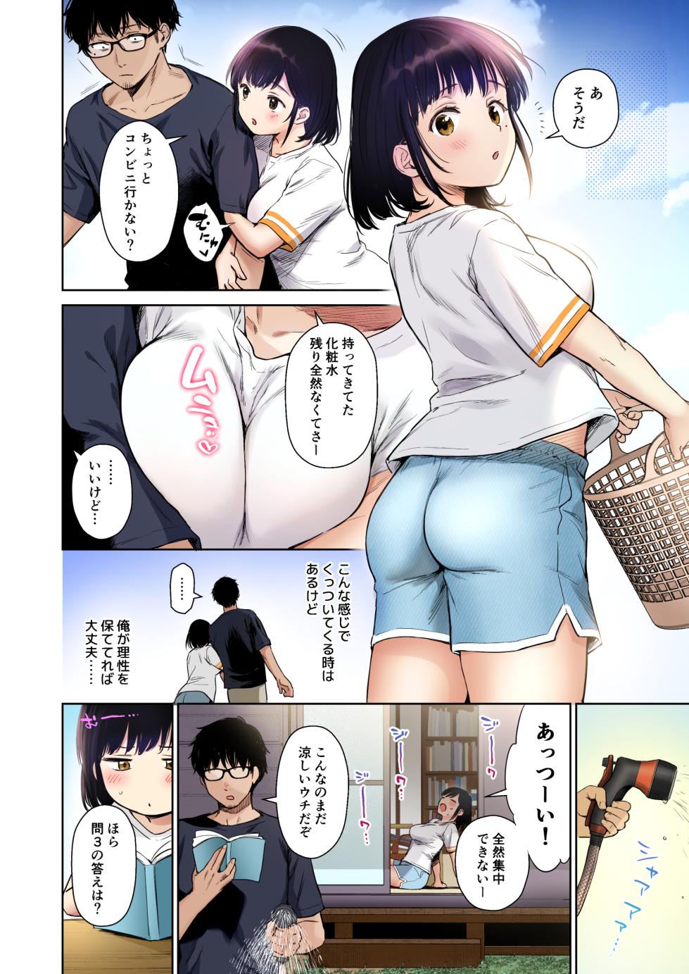 [Doushoku (Umakuchi Syouyu)] Toaru Natsu, Mei to Futarikiri. Full Color [Digital] - Page 14
