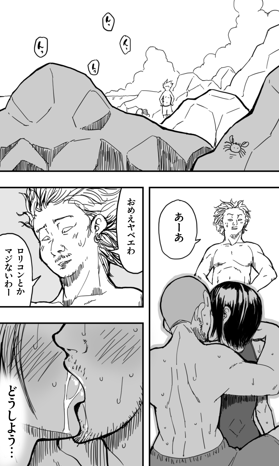 [polbockle] 男の娘と、夏の海と。 - Page 10