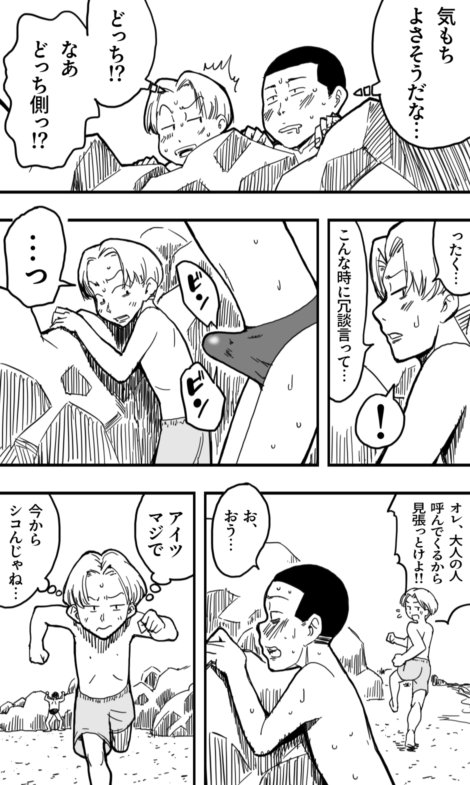 [polbockle] 男の娘と、夏の海と。 - Page 40