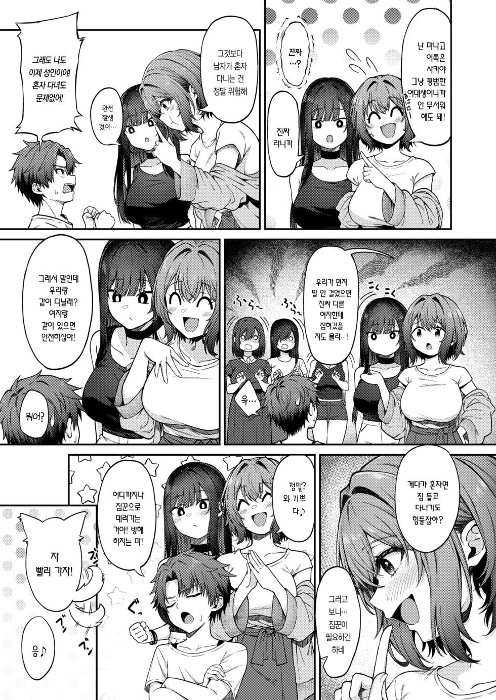 [Hairata] Teiso Gyakuten Sekai no Ippan Dansei | 정조 역전 세계의 일반 남성 (WEEKLY Kairakuten 2026 No.27) [Korean] - Page 6