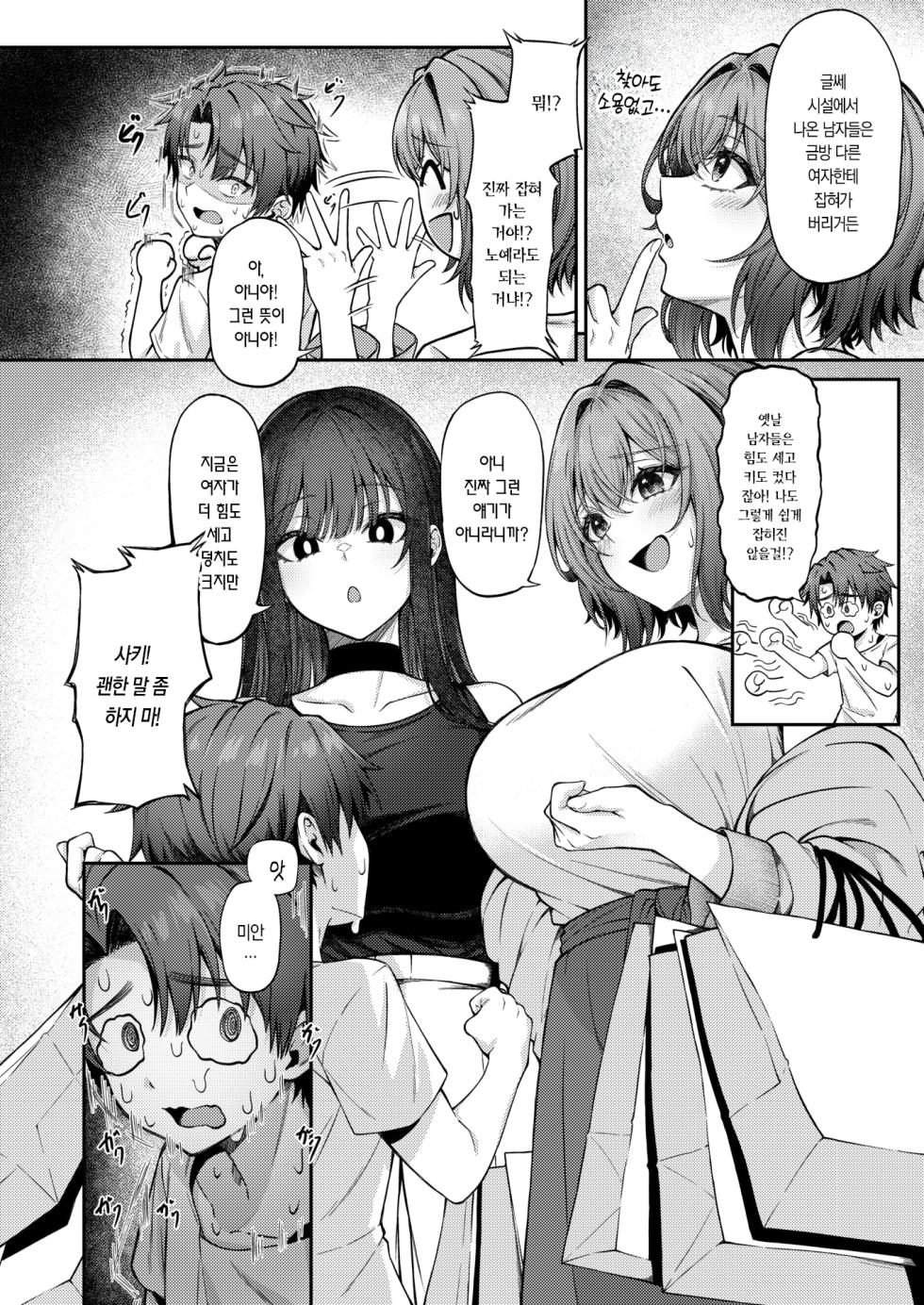 [Hairata] Teiso Gyakuten Sekai no Ippan Dansei | 정조 역전 세계의 일반 남성 (WEEKLY Kairakuten 2026 No.27) [Korean] - Page 9