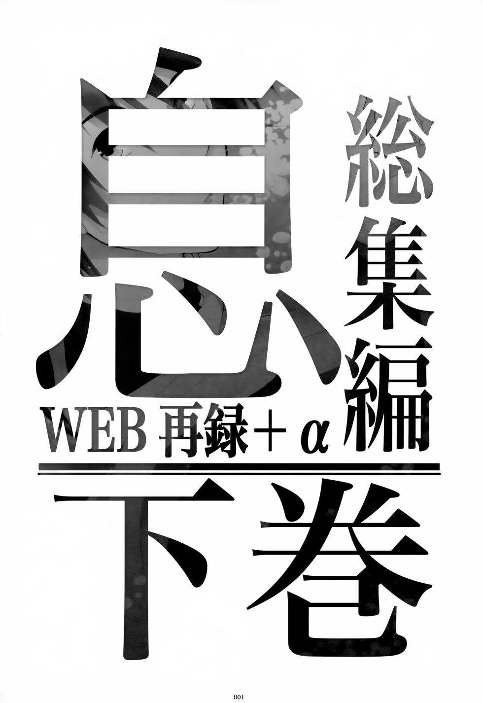 (C85) [Thompon (GAZERU)] Iki Soushuuhen WEB Sairoku + α Gekan (VOCALOID) - Page 2